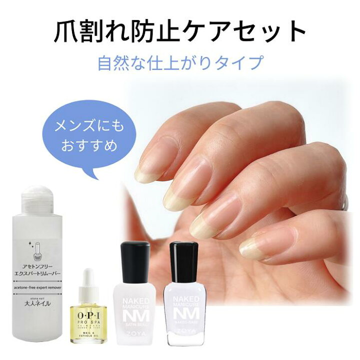 楽天市場 宅配送料無料 爪割れ 防止ケアセット 自然な仕上がりタイプ 爪強化剤 ツヤ消し補強 ネイルオイル Zoya ゾーヤ ネイキッドベース サテンシール Opi プロスパ キューティクルオイル 大人ネイル アセトンフリー リムーバー 爪割れ 薄爪 二枚爪 ケア 楽天市場 宅配送料無料 爪割れ 防止ケアセット 自然な仕上がりタイプ 爪強化剤 ツヤ消し補強 ネイルオイル Zoya ゾーヤ ネイキッドベース サテンシール Opi プロスパ キューティクルオイル 大人ネイル アセトンフリー リムーバー 爪割れ 薄爪 二枚爪 ケア