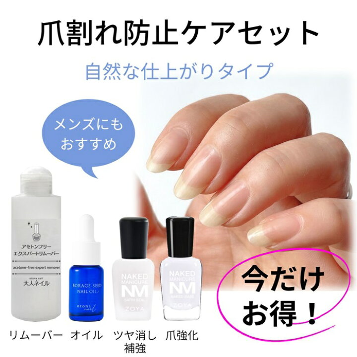 楽天市場 宅配送料無料 爪割れ防止ケアセット 自然な仕上がり 爪強化剤 ネイルオイル Zoya ゾーヤ ネイキッドベース サテンシール 大人ネイルオリジナル ボラージ シード ネイルオイル 大人ネイル アセトンフリー 爪割れ 薄爪 二枚爪 ネイルケア マニキュア通販