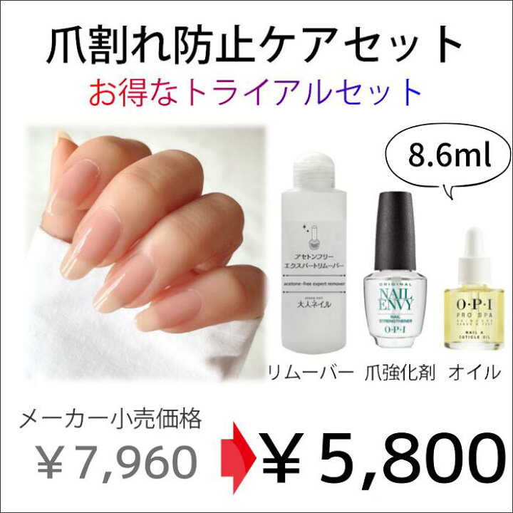 楽天市場 宅配送料無料 Opi ネイルエンビー爪割れ 防止ケアセット トライアル 爪強化 割れる 二枚爪 育爪 ネイルケア ネイルケア キューティクルオイル プロスパ 大人 ネイル アセトンフリーリムーバー マニュアル 乾燥 ささくれ 対策 マニキュア通販 大人ネイル