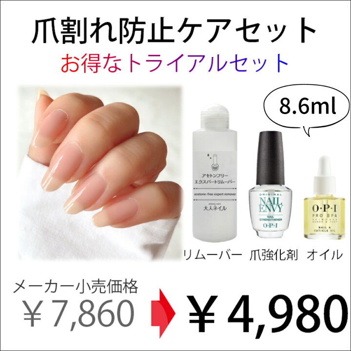 楽天市場 宅配送料無料 Opi ネイルエンビー爪割れ 防止ケアセット トライアル 爪強化 割れる 二枚爪 育爪 ネイルケア ネイルケア キューティクルオイル プロスパ 大人 ネイル アセトンフリーリムーバー マニュアル 乾燥 ささくれ 対策 マニキュア通販 大人ネイル