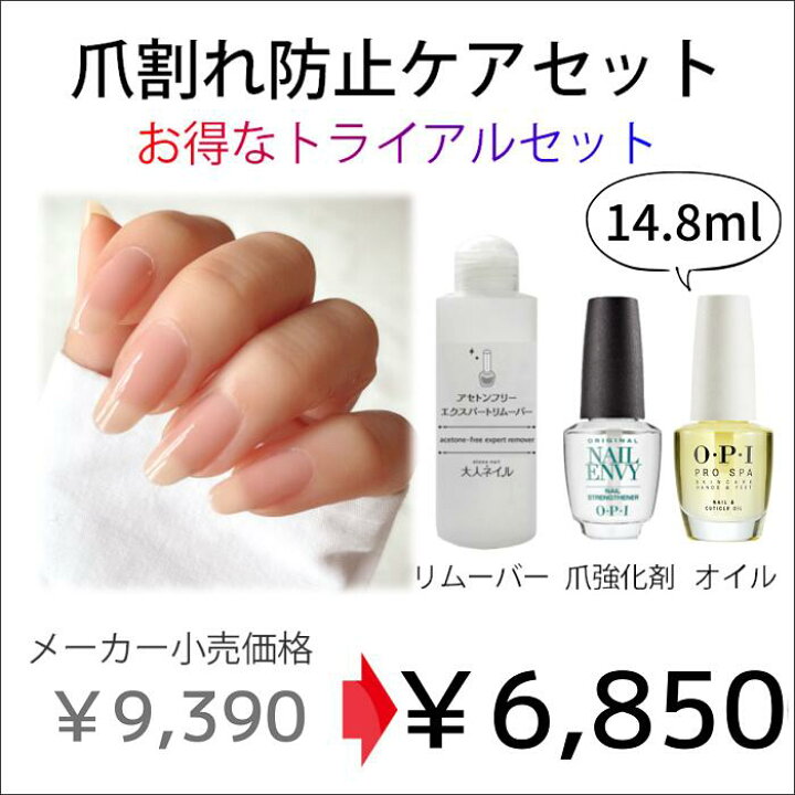 楽天市場 期間限定クーポン配布中 宅配送料無料 Opi ネイルエンビー爪割れ 防止ケアセット トライアル 爪強化 割れる 二枚爪 育爪 ネイルケア ネイルケア キューティクルオイル 14 8ml プロスパ ネイル アセトンフリーリムーバー マニュアル 乾燥 ささくれ