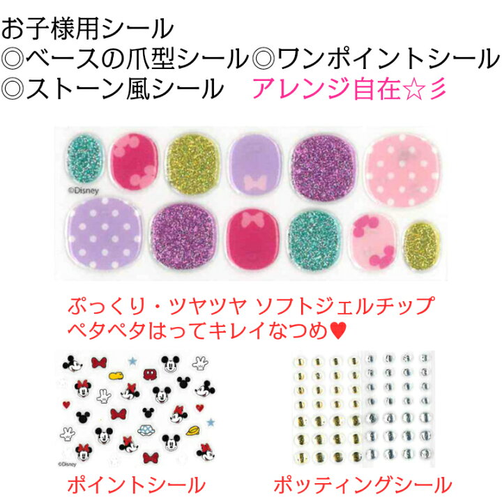 楽天市場 期間限定クーポン配布中 親子ネイルセット ディズニー ネイルシール キッズ 4枚セット 選べるカラー ストーン ミッキー ミニー ソフィア アリエル ラプンツェル マニキュア 休日 親子で 楽しい マニキュア通販 大人ネイル