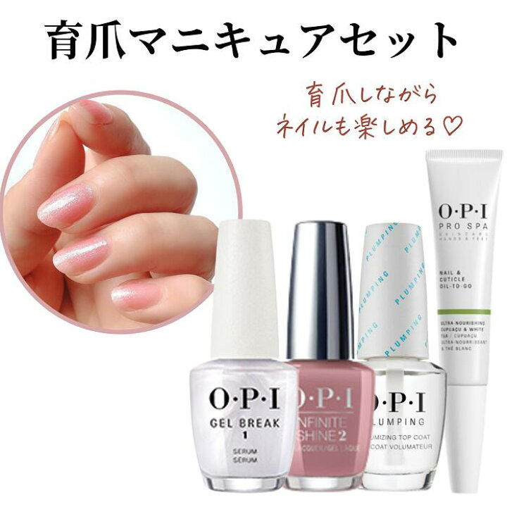 楽天市場 期間限定クーポン配布中 爪割れ Opi 育爪マニキュアセット ケアベース ぷっくりトップ カラー ネイルオイル ジェルブレイク プランピング 人気カラー 選べる プロスパ トゥゴー ペンタイプ ネイルケア 宅配送料無料 マニキュア通販 大人ネイル