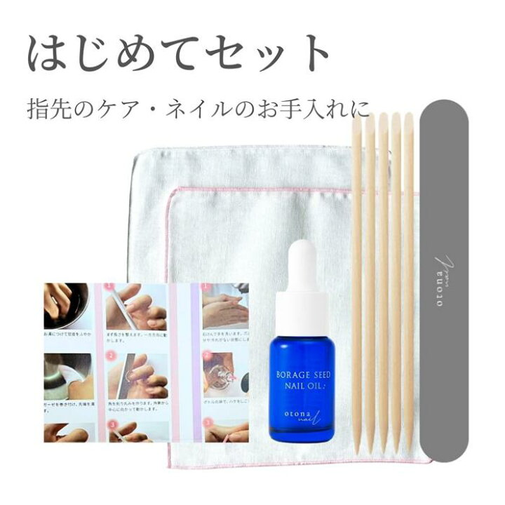 楽天市場】はじめてネイルケアセット 指先のケア・ネイルのお手入れに 