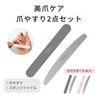otonanail(大人ネイル) 爪やすり2点セット 爪やすり スポンジ ファイル nail file 美爪 ネイル用品 ネイ…