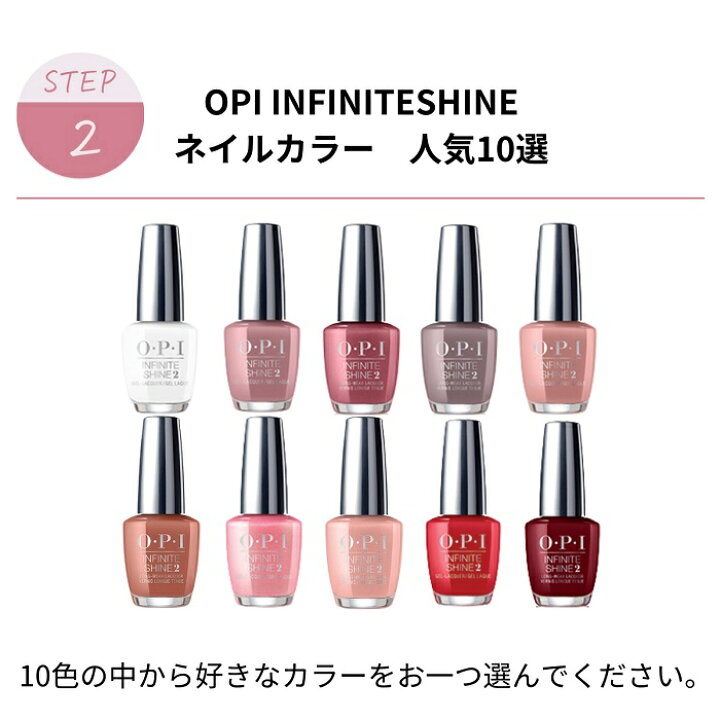 楽天市場 期間限定クーポン配布中 宅配送料無料 Opi Infinite Shine インフィニット シャイン カラーが選べるマニキュアセット Opi人気10色から選べる トップコート ベースコート リムーバー マニュアル 速乾 ネイル セルフネイル お得 セット ギフト