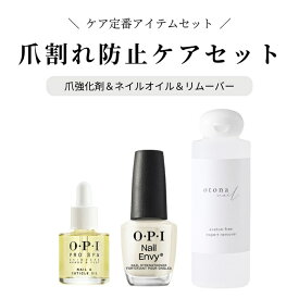 【期間限定クーポン配布中】【送料無料】OPI ネイルエンビー爪割れ 防止ケアセット トライアル 爪強化 割れる 二枚爪 育爪 ネイルケア ネイルケア キューティクルオイル プロスパ 大人 ネイル アセトンフリーリムーバー マニュアル 乾燥 ささくれ 対策