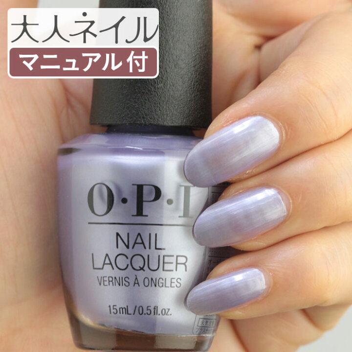 楽天市場 期間限定クーポン配布中 Opi オーピーアイ ネイルラッカー Nl E97 Justahintofpearlple ジャスト ア ヒント オブ パールプル 15ml うすパープル パール ペディキュア マニキュア ネイルカラー セルフネイル ポリッシュ 夏ネイル 夏カラー 冬ネイル 冬カラー