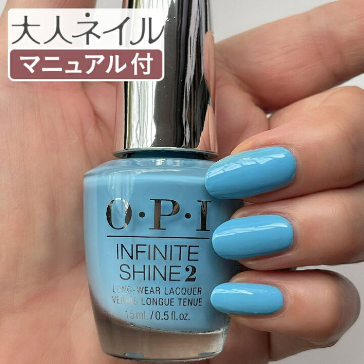 楽天市場 期間限定クーポン配布中 Opi Infinite Shine インフィニット シャイン Isl N87 Maliblue Shore マリブルー ショア 15ml ブルー 水色 マット マニキュア ポリッシュ ネイル 速乾 夏ネイル 夏カラー ペディキュア 晴れた日の空 マニキュア通販 大人ネイル