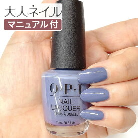 OPI オーピーアイ NL LA09 OPI DTLA OPI ラブ ダウンタウン LA 15ml ブルー グレー マット マニキュア ポリッシュ ネイル 夏ネイル 夏カラー 冬ネイル 冬カラー