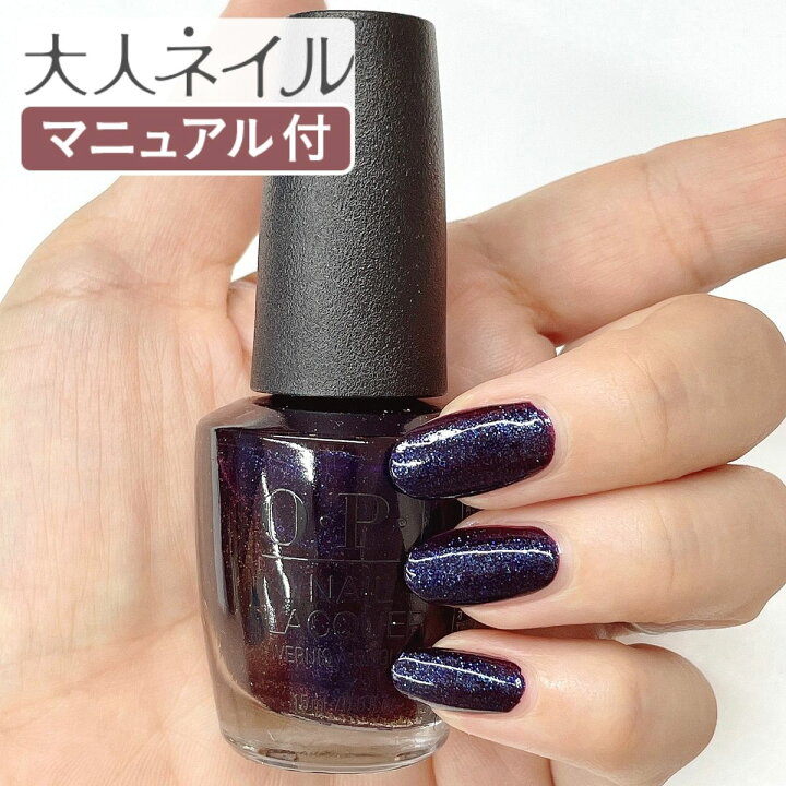 楽天市場 期間限定クーポン配布中 Opi オーピーアイ Nl La10 Abstract After Dark アブストラクト アフター ダーク 15ml ミッドナイトブルー パープル ラメ シマー マニキュア ポリッシュ ネイル 冬ネイル 冬カラー ペディキュア マニキュア通販 大人ネイル