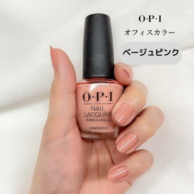 【期間限定クーポン配布中】OPI オーピーアイ オフィスカラー NL F16 P61 G20 R44 I53 N52 A15 S79 R58 G13 ピンク ベージュ ラメ ライトベージュ グレー ブラウン ナチュラル 人気 リピート 速乾 マニキュア 艶 発色 綺麗 セール