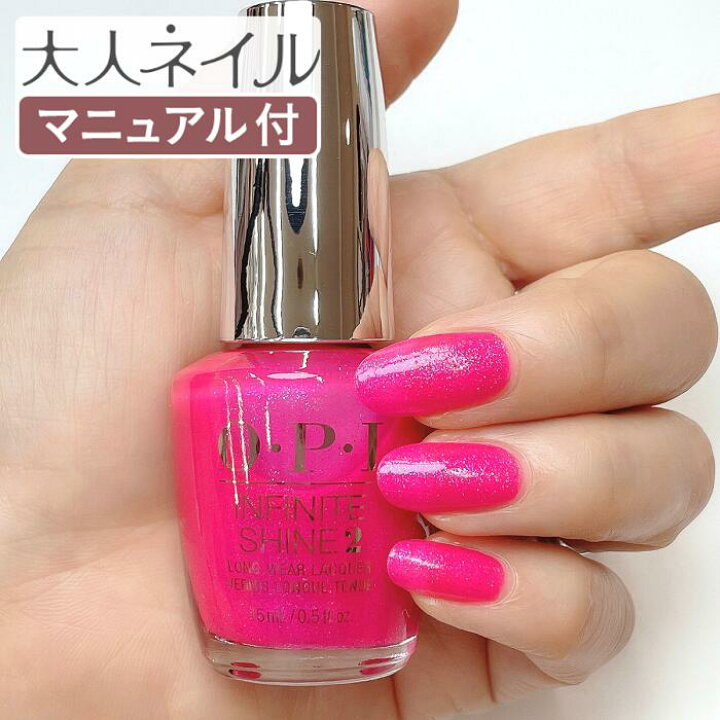 楽天市場 期間限定クーポン配布中 Opi Infinite Shine インフィニット シャイン Isl B004 Pink Big ピンク ビッグ 15ml ピンク ラメ マニキュア ポリッシュ ネイル 速乾 夏ネイル 夏カラー Neon ネオンカラー マニキュア通販 大人ネイル