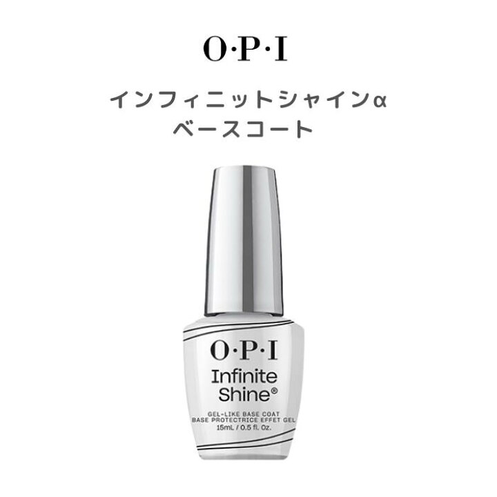 Pimpandhost ist3-1 楽天市場】OPI トップコート ベースコート ネイル オーピーアイ INFINITE SHINEα インフィニット シャイン IST11 IST31  ISP07 opi マニキュア用 ネイルカラー セルフネイル 速乾 ツヤ 検定 : マニキュア通販 大人ネイル