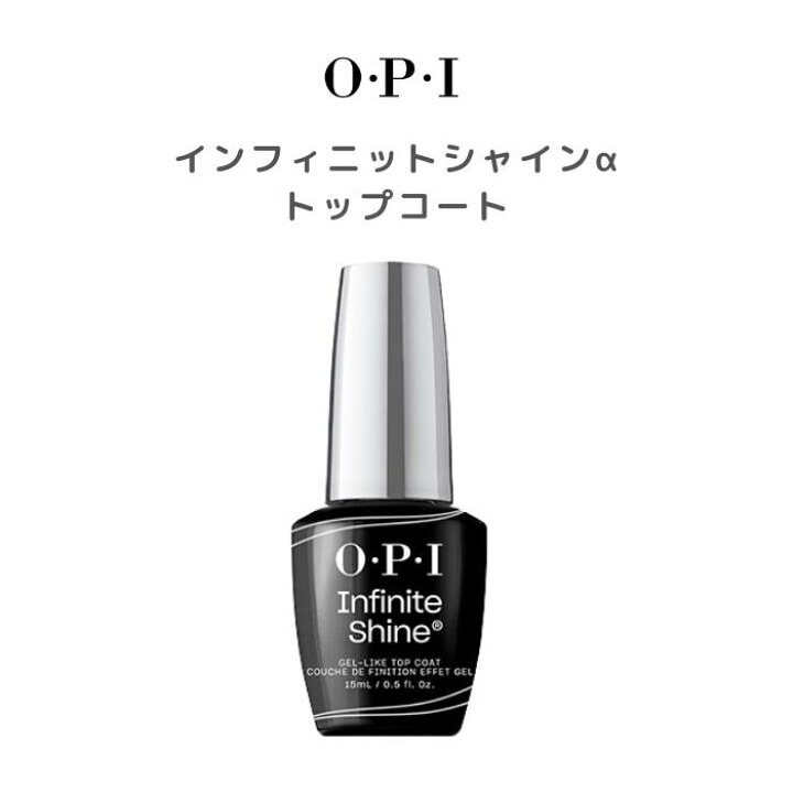 Pimpandhost ist3-1 楽天市場】OPI トップコート ベースコート ネイル オーピーアイ INFINITE SHINEα インフィニット シャイン IST11 IST31  ISP07 opi マニキュア用 ネイルカラー セルフネイル 速乾 ツヤ 検定 : マニキュア通販 大人ネイル