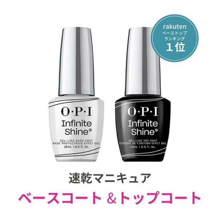 楽天市場】OPI トップコート ベースコート ネイル オーピーアイ 