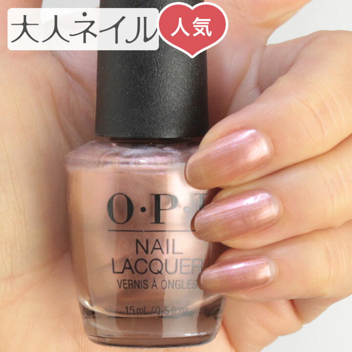 楽天市場 期間限定クーポン配布中 Opi ネイル オーピーアイ ネイルラッカー Nl L15 Made It To The Seventh Hill Pearl メイド イット トゥ ザ セブンス ヒル ネイル マニキュア ネイルカラー ネイルポリッシュ ピンク ラメ ローズゴールド アンティーク ゴールド R