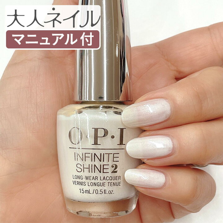 楽天市場 期間限定クーポン配布中 Opi オーピーアイ Infinite Shine インフィニット シャイン Is L34 Pearl Of Wisdom パール オブ ウィズダム Opi マニキュア ネイルカラー ネイルポリッシュ セルフネイル 速乾 ホワイト 白パールホワイト Sale マニキュア通販
