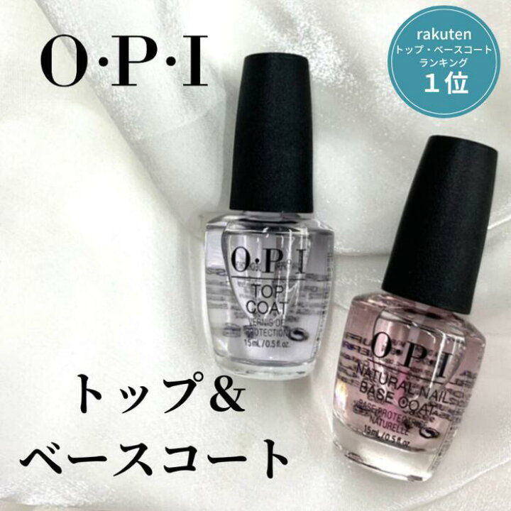 楽天市場】国内正規品 OPI オーピーアイ ベースコート トップコート  