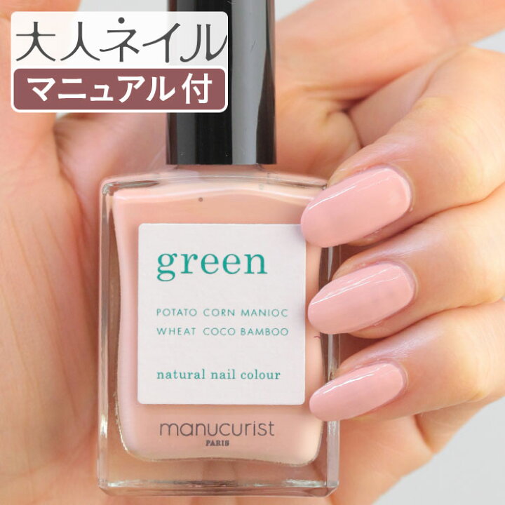 楽天市場 期間限定クーポン配布中 在庫限り販売終了 Green グリーン ナチュラルネイルカラー ベアスキン 310 15ml 爪にやさしい マニキュア セルフネイル ピンク クリーミィ 春ネイル 春カラー 桜 マニキュア通販 大人ネイル