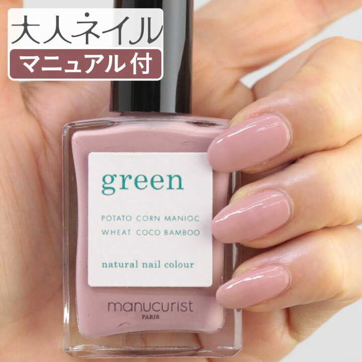 楽天市場 楽天スーパーセール限定10 Off くすみピンク Green グリーン ナチュラルネイルカラー ピンクサテン 15ml 爪にやさしい マニキュア セルフネイル 秋カラー 秋ネイル ピンク ベージュ ママネイル オフィス マニキュア通販 大人ネイル