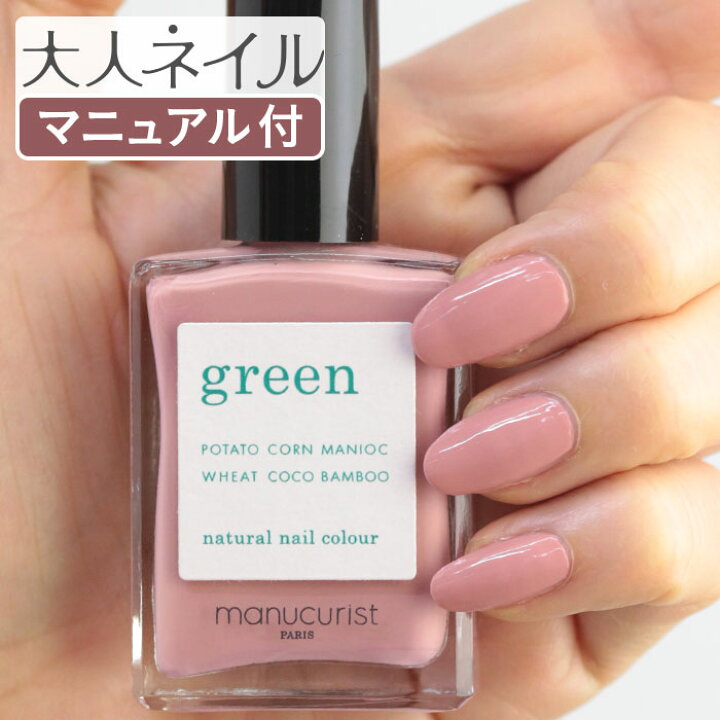 楽天市場 期間限定クーポン配布中 在庫限り販売終了 くすみピンクgreen グリーン ナチュラルネイルカラー オールドローズ 15ml 爪にやさしい マニキュア セルフネイル ピンク 秋カラー 秋ネイル マニキュア通販 大人ネイル