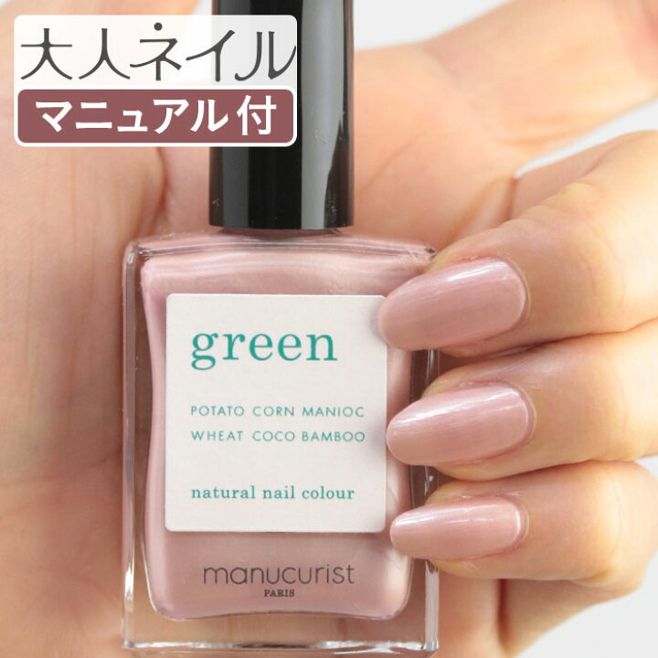 楽天市場 期間限定クーポン配布中 在庫限り販売終了 Green グリーン ナチュラルネイルカラー カーネーション 15ml 爪にやさしい マニキュア セルフネイル パール ピンク ベージュ ママネイル マニキュア通販 大人ネイル
