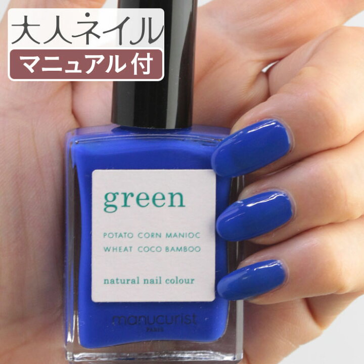楽天市場 期間限定クーポン配布中 在庫限り販売終了 Green グリーン ナチュラルネイルカラー アルトラマリーン 15ml 爪にやさしい マニキュア セルフネイル ロイヤルブルー ペディキュア 夏カラー 夏ネイル マニキュア通販 大人ネイル