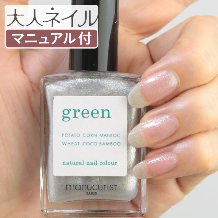 楽天市場 楽天スーパーセール限定10 Off 在庫限り販売終了 Green グリーン ナチュラルネイルカラー ディアモン 15ml 爪にやさしい マニキュア セルフネイル シルバー ラメ 夏カラー 夏カラー 冬lame メンズ マニキュア通販 大人ネイル