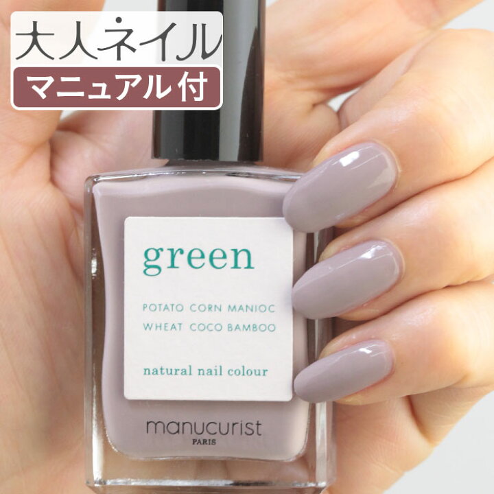 楽天市場 期間限定クーポン配布中 在庫限り販売終了 Green グリーン ナチュラルネイルカラー グレイアガタ 15ml 爪にやさしい マニキュア セルフネイル ベージュ グレーベージュ 秋カラー 秋ネイル スモーキー 冬カラー 冬ネイル マニキュア通販 大人ネイル
