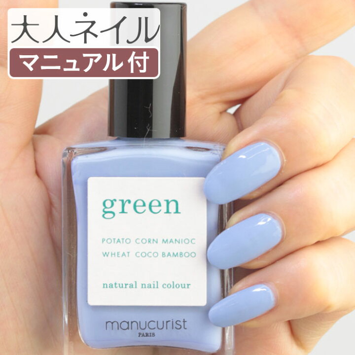 楽天市場 期間限定クーポン配布中 在庫限り販売終了 Green グリーン ナチュラルネイルカラー リラ 15ml 爪にやさしい マニキュア セルフネイル ブルー 水色 夏カラー 夏ネイル ペディキュア マニキュア通販 大人ネイル