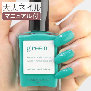 グリーン ネイル マニキュアの人気商品 通販 価格比較 価格 Com