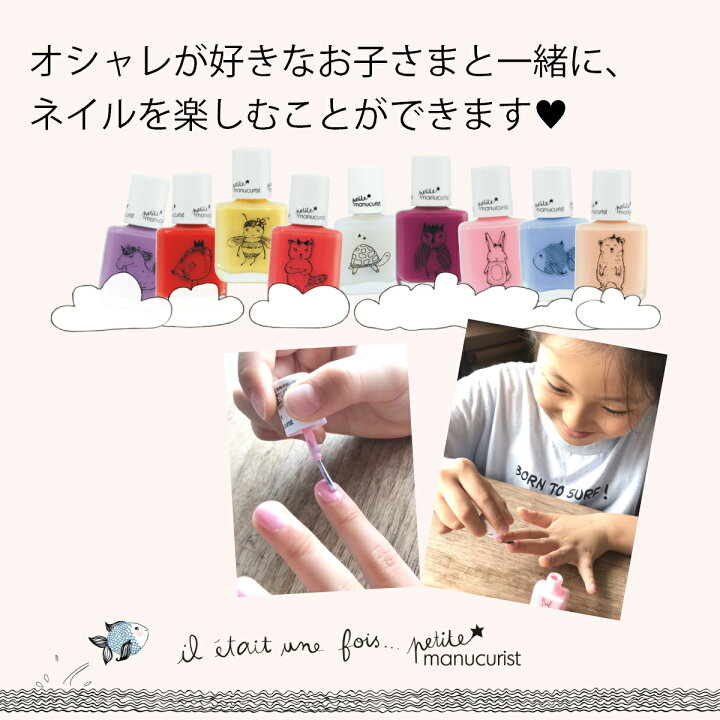 楽天市場 期間限定クーポン配布中 Manucurist プティ キッズネイルカラー 8ml 子供用ネイル 爪にやさしい 簡単に落とせる 安心 水性 マニキュア Petite Kids Nail Color おしゃれ 可愛い 石鹸 水で落ちる プレゼント 小学生 幼稚園 保育園 マニキュア通販 大人ネイル