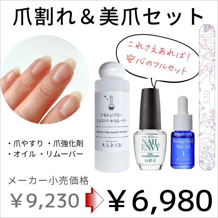 リアル 宅配送料無料 爪割れ防止ケア トライアルセット Opi エンビー ネイルオイル アセトンフリーリムーバー 強化剤 二枚爪