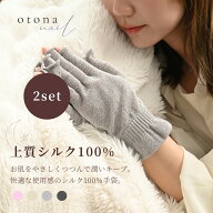 【11日1:59までクーポン発行中】【2枚セットがお得】【送料無料】otonanail(大人ネイル) シルク手袋 ネイ…