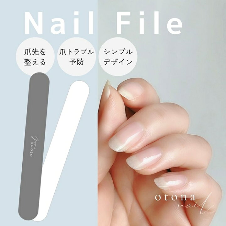 楽天市場】otonanail(大人ネイル) 爪やすり 240G ネイル用品 