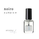 noiro ノイロ トップコート P 11ml 爪に優しい マニキュア ネイ...