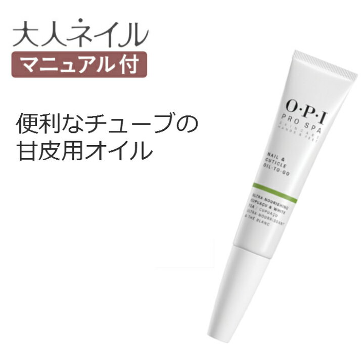 楽天市場 宅配送料無料 期間限定クーポン配布中 Opi プロスパ キューティクル オイル トゥゴー ネイル オイル ペン Opi ネイルオイル ペンタイプ Cuticle Oil To Go 7 5ml ネイルケア 甘皮用 ハンドケア ささくれ 保湿 手荒れ 国内正規品 マニキュア通販 大人