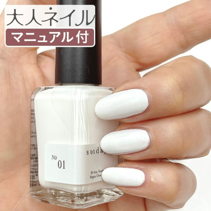 楽天市場 Sundays サンデイズ ネイルカラー No1 ピュアホワイト 14ml マット ホワイト 爪に 優しい マニキュア 10free N Y 発 セルフネイル 速乾 発色 育爪 ヴィーガン ニューヨーク プロ用製品 ナチュラルネイル 天然由来成分 艶 鮮やか 人気 おすすめ 夏カラー