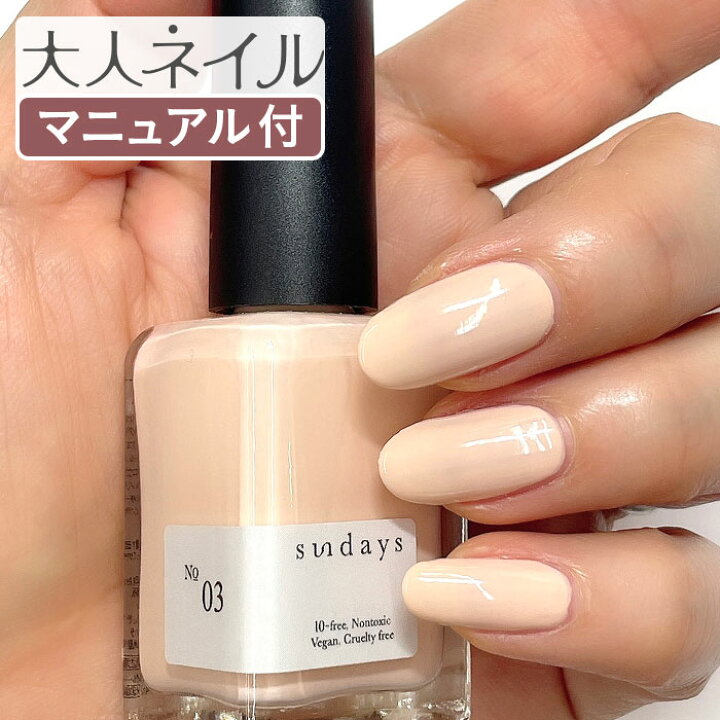 楽天市場 期間限定クーポン配布中 Sundays サンデイズ ネイルカラー No 3 ピーチズ クリーム 14ml 爪に 優しい マニキュア N Y 直輸入 10free 発色 セルフネイル 指先 手 きれい ベージュ 肌色 オフィス Latt マニキュア通販 大人ネイル