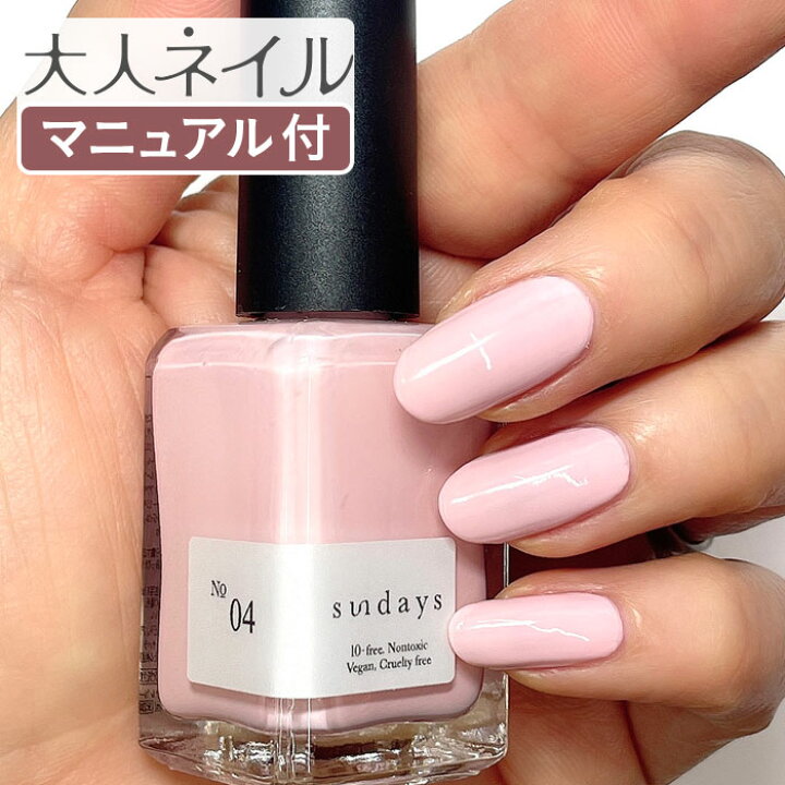 楽天市場 楽天スーパーセール限定p10倍 Sundays サンデイズ ネイルカラー No 4 ライトピンク 14ml 爪に 優しい マニキュア N Y 直輸入 10free 発色 セルフネイル 指先 手 きれい 春ネイル 桜 可愛い マニキュア通販 大人ネイル