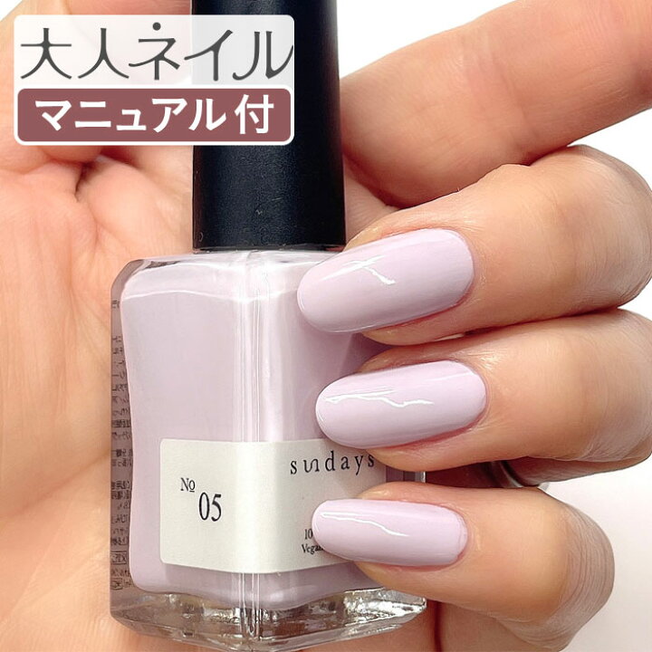 楽天市場 期間限定クーポン配布中 Sundays サンデイズ ネイルカラー No5 ライトライラック 14ml 爪に 優しい マニキュア N Y 直輸入 10free 発色 セルフネイル 指先 手 きれい 春ネイル ライラック Lavender マニキュア通販 大人ネイル