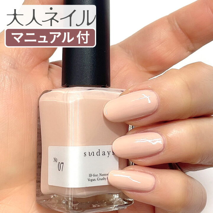 楽天市場 期間限定クーポン配布中 Sundays サンデイズ ネイルカラー No 7 ウォームヌード 14ml 爪に 優しい マニキュア N Y 発 10free セルフネイル 速乾 発色 育爪 ヴィーガン ニューヨーク プロ用製品 ナチュラルネイル 天然由来成分 艶 鮮やか 人気 おすすめ