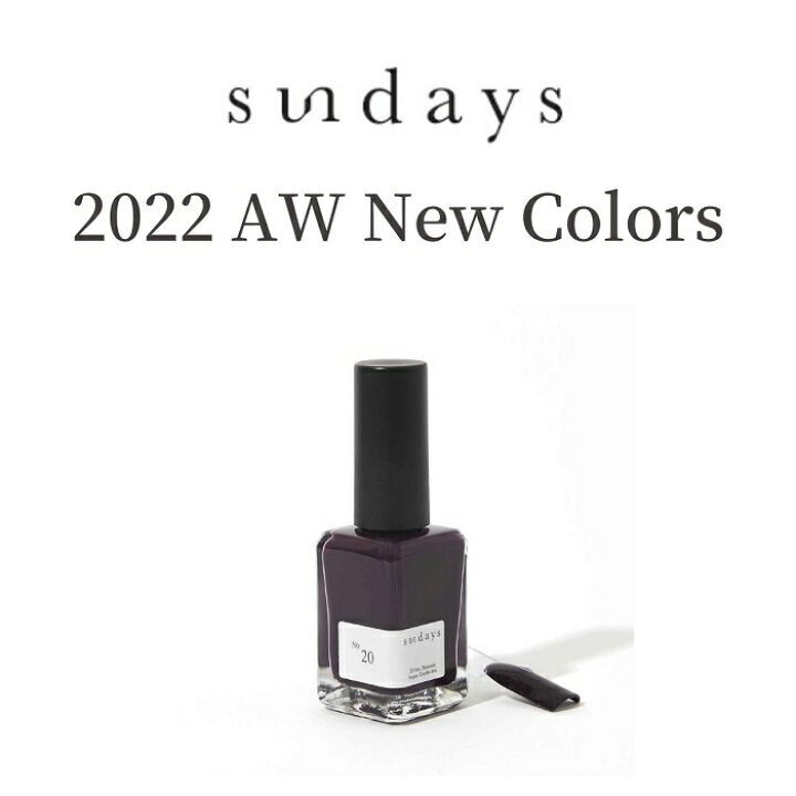 楽天市場 期間限定クーポン配布中 Sundays サンデイズ ネイルカラー 22 Aw No 14ml 爪に 優しい マニキュア N Y 直輸入 10free 発色 セルフネイル 指先 手 きれい ダーク パープル 秋ネイル 秋カラー 冬ネイル 冬カラー マニキュア通販 大人ネイル 楽天市場 期間限定クーポン配布中 Sundays サンデイズ ネイルカラー 22 Aw No 14ml 爪に 優しい マニキュア N Y 直輸入 10free 発色 セルフネイル 指先 手 きれい ダーク パープル 秋ネイル 秋カラー 冬ネイル 冬カラー マニキュア通販 大人ネイル