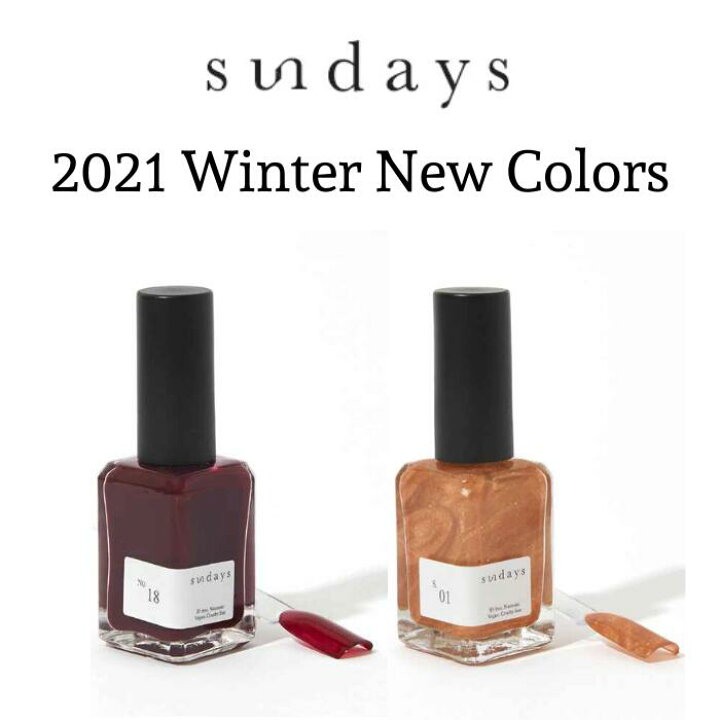 楽天市場 期間限定クーポン配布中 Sundays サンデイズ ネイルカラー 21 Winter 14ml 爪に 優しい マニキュア N Y 直輸入 10free 発色 セルフネイル 指先 手 きれい 秋カラー 秋ネイル 冬ネイル 冬カラー マニキュア通販 大人ネイル 楽天市場 期間限定クーポン配布中 Sundays サンデイズ ネイルカラー 21 Winter 14ml 爪に 優しい マニキュア N Y 直輸入 10free 発色 セルフネイル 指先 手 きれい 秋カラー 秋ネイル 冬ネイル 冬カラー マニキュア通販 大人ネイル
