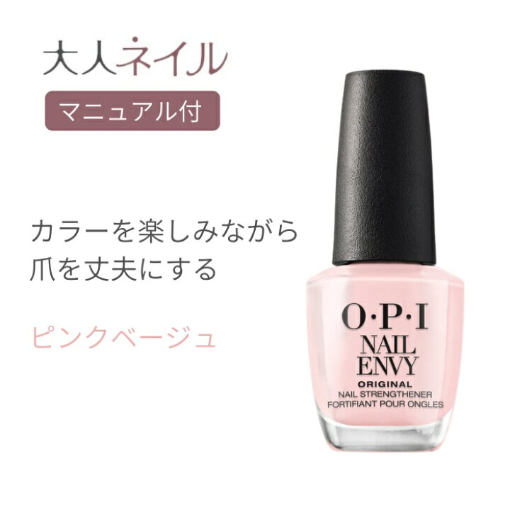 楽天市場 期間限定クーポン配布中 国内正規品 Opi オーピーアイ Nail Envy ネイルエンビーカラーnl 222 Bubble Bath バブル バス カラー 爪強化剤 Opi マニキュア ネイルカラー ネイルポリッシュ セルフネイル 速乾 トリートメント ベージュ ピンク シアー 透明