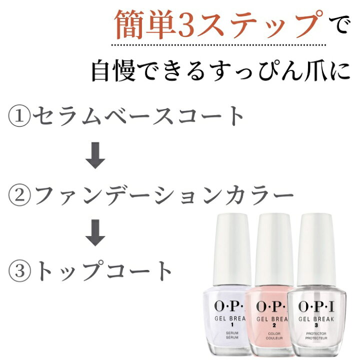 楽天市場】【期間限定クーポン配布中】OPI オーピーアイ gel break ジェルブレイク プロテクター トップコート NT R02 opi ネイルケア セルフネイル 速乾 育爪 : マニキュア通販 大人ネイル 楽天市場】【期間限定クーポン配布中】OPI オーピーアイ gel break ジェルブレイク プロテクター トップコート NT R02 opi ネイルケア セルフネイル 速乾 育爪 : マニキュア通販 大人ネイル
