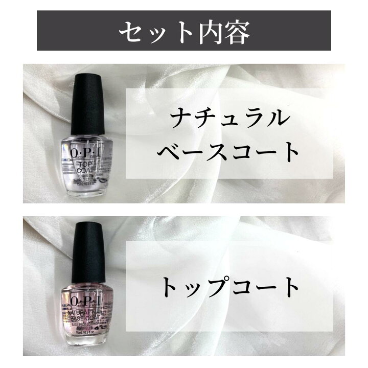 楽天市場 期間限定クーポン配布中 Opi オーピーアイ ベースコート トップコート セット Opi マニキュア ネイルカラー ネイルラッカー ネイルポリッシュ セルフネイル 速乾 マニキュア通販 大人ネイル