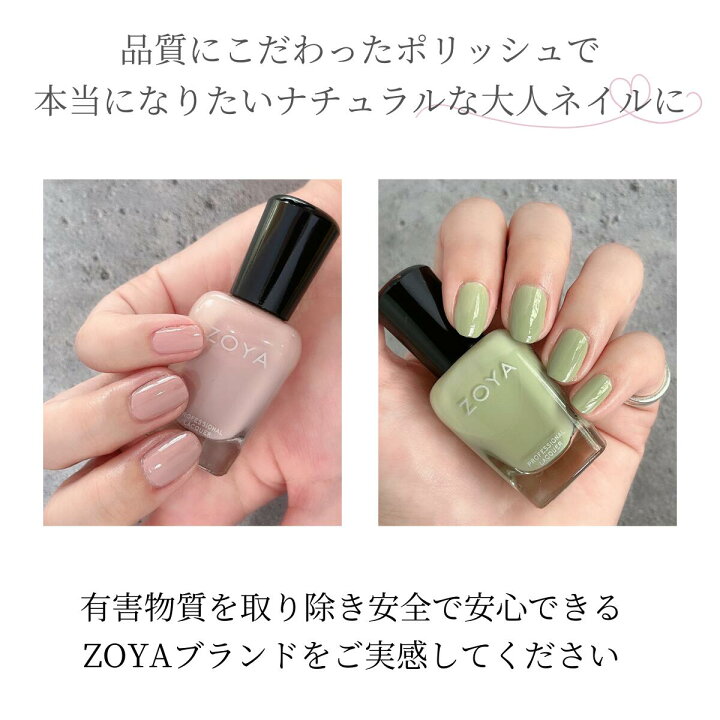 楽天市場 期間限定クーポン配布中 Zoya ゾーヤ リニュー ポリッシュ トップ ベース含む 専用のうすめ液 Ztrn02 自爪にやさしい 薄め液 マニキュア通販 大人ネイル