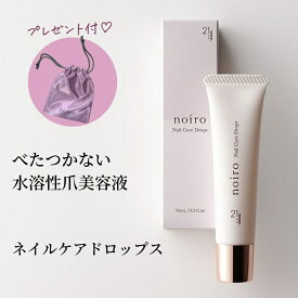 【プレゼント付き】【送料無料】noiro ノイロ ニジュウイチ ネイルケアドロップス 爪美容液 10mL 爪の悩み 割れやすい 縦すじ 二枚爪 補修 潤い 健やか 整える アルコールフリー 凸凹修復 保護 保湿 天然精油 ギフト【乾燥】【保湿】【うるおい】